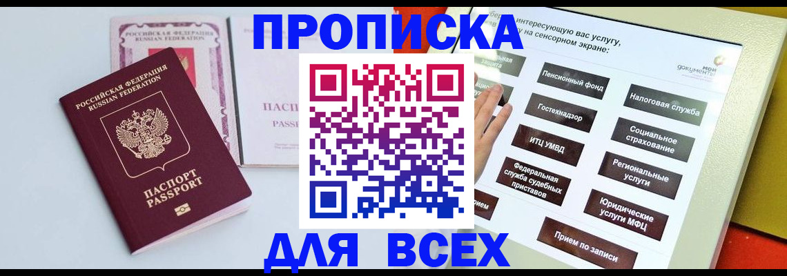 где прописаться в Омской области