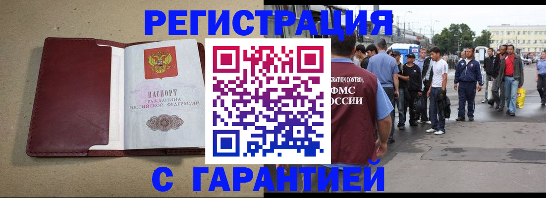прописка законно в Омской области