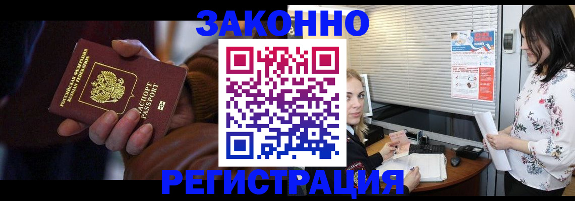 временная регистрация адрес в Омской области