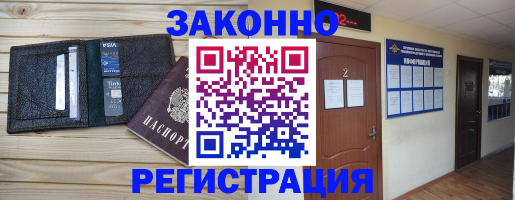 прописка ребенка в Омской области