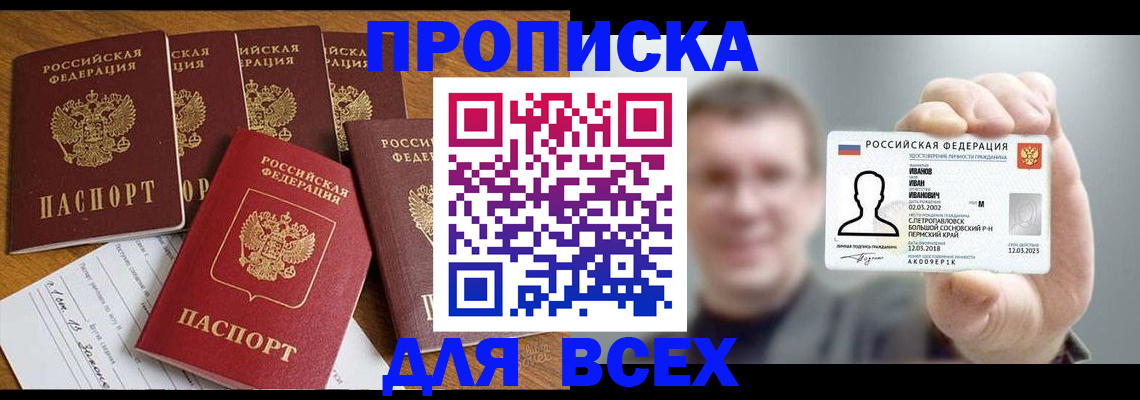 прописка гарантия в Омской области