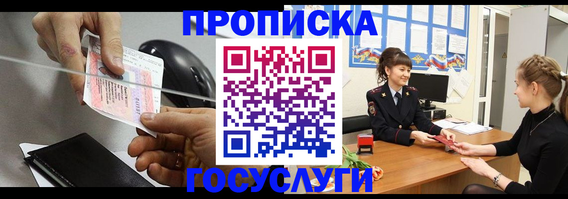 временная регистрация в Омской области