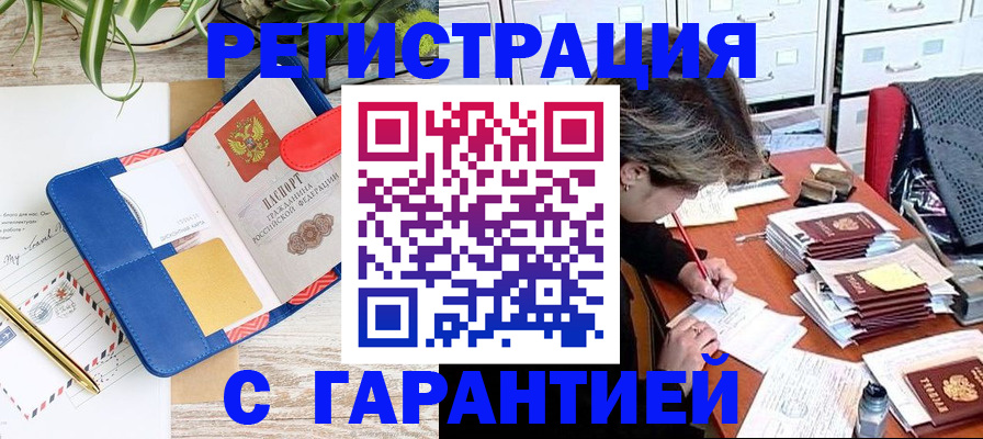 где прописаться в Омской области